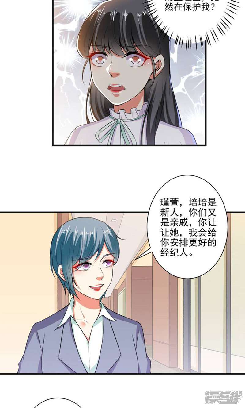《总裁大人好羞耻》第95话 装无辜的绿茶 第13页