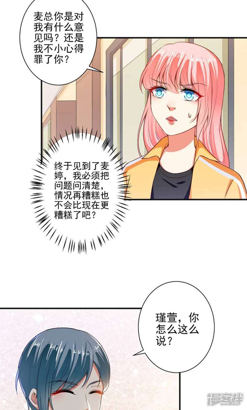 《总裁大人好羞耻》第95话 装无辜的绿茶 第14页