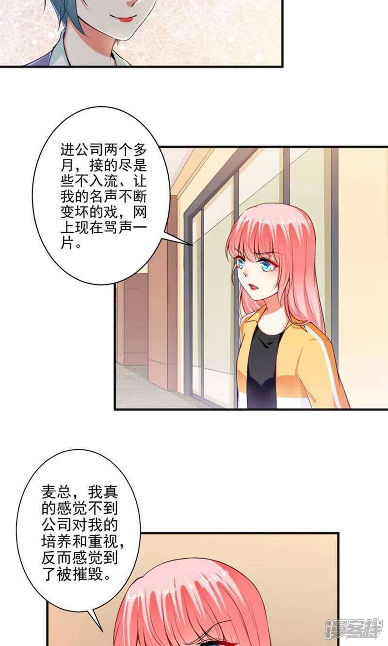 《总裁大人好羞耻》第95话 装无辜的绿茶 第15页