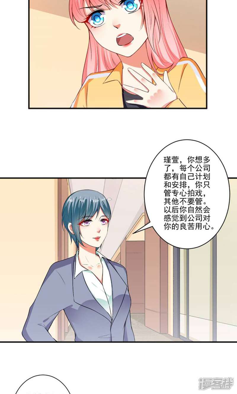 《总裁大人好羞耻》第95话 装无辜的绿茶 第16页