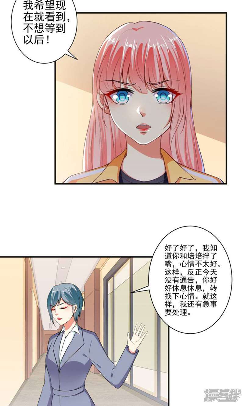 《总裁大人好羞耻》第95话 装无辜的绿茶 第17页