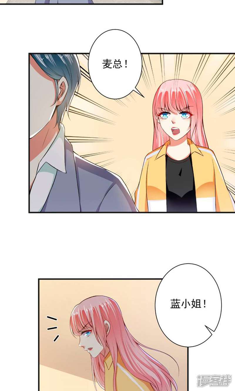 《总裁大人好羞耻》第95话 装无辜的绿茶 第18页
