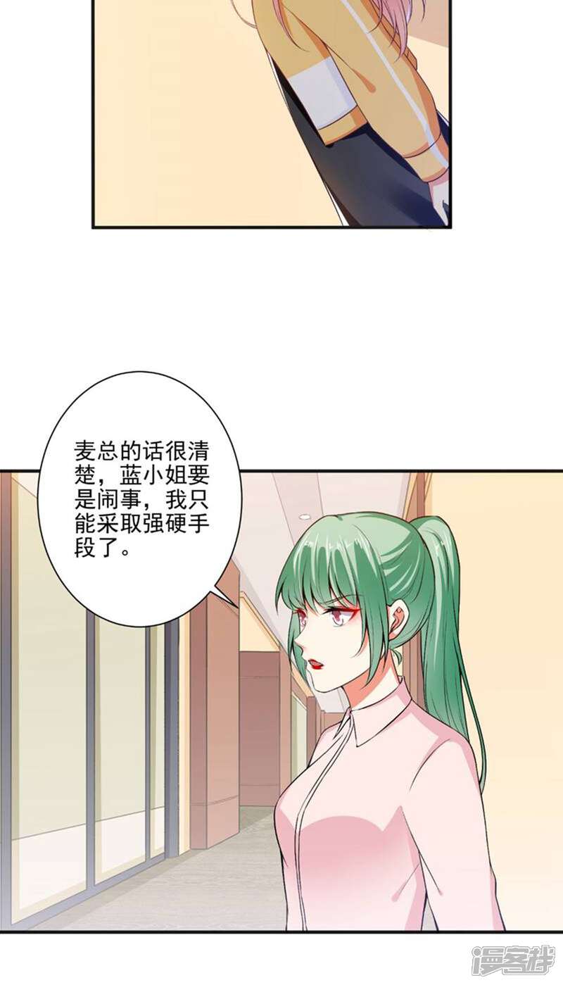 《总裁大人好羞耻》第95话 装无辜的绿茶 第19页