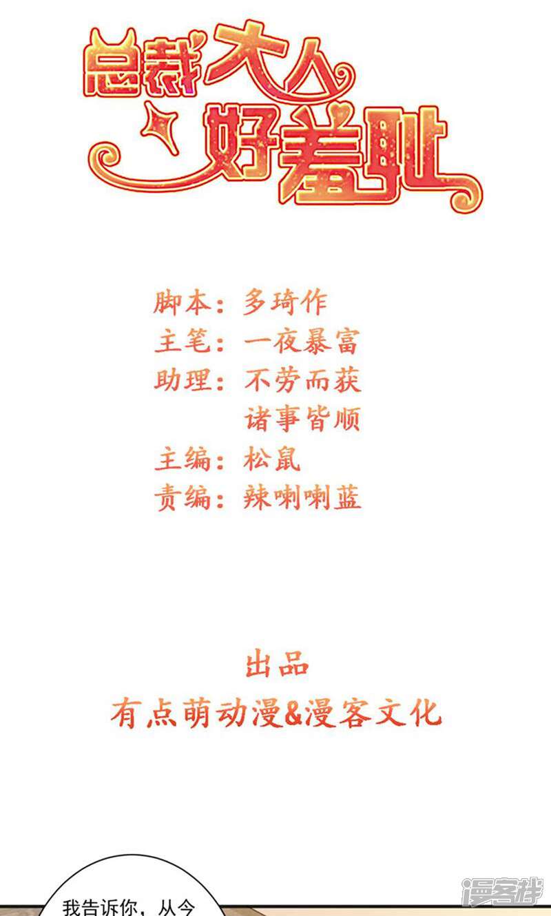 《总裁大人好羞耻》第95话 装无辜的绿茶 第1页