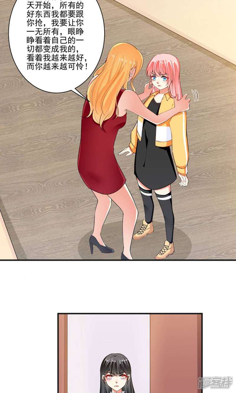 《总裁大人好羞耻》第95话 装无辜的绿茶 第2页