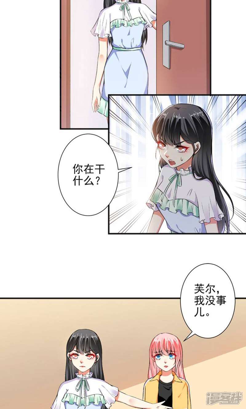 《总裁大人好羞耻》第95话 装无辜的绿茶 第3页