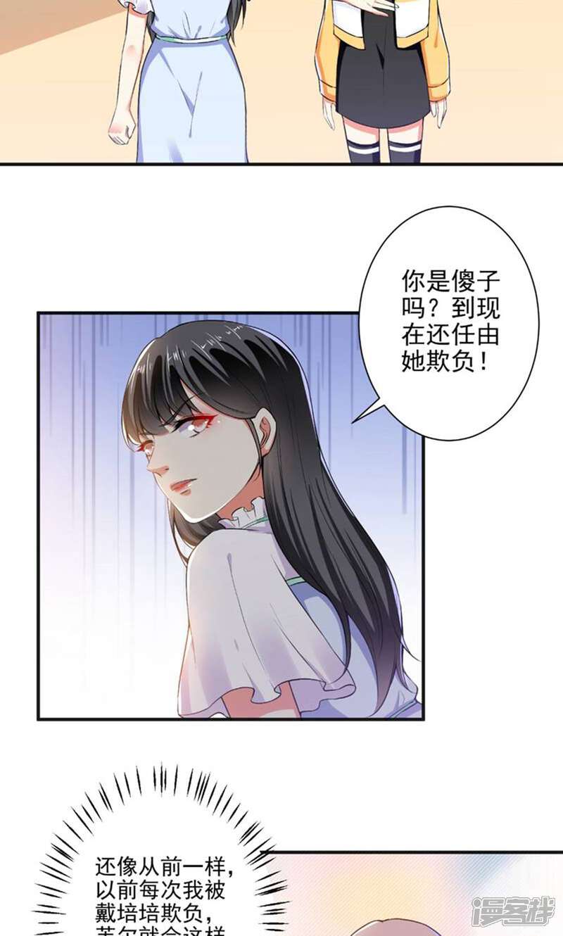 《总裁大人好羞耻》第95话 装无辜的绿茶 第4页