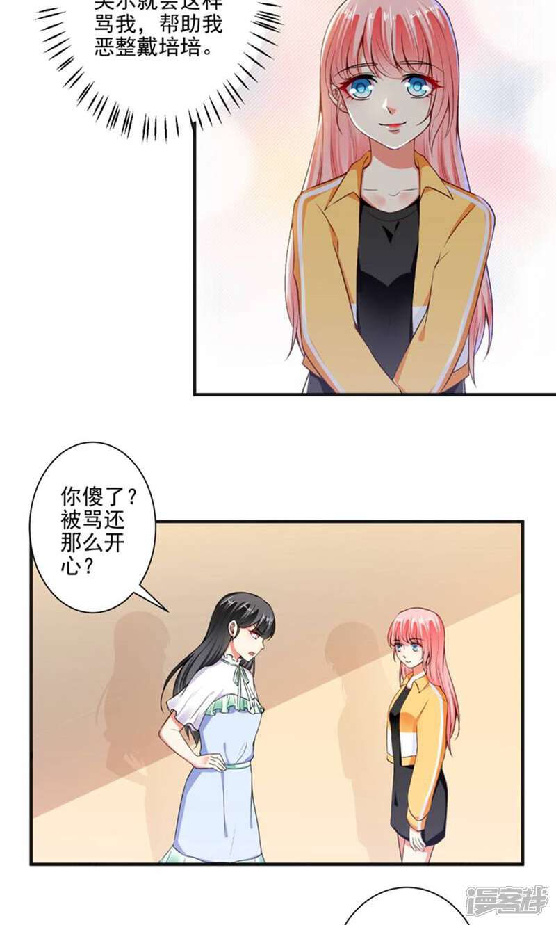 《总裁大人好羞耻》第95话 装无辜的绿茶 第5页