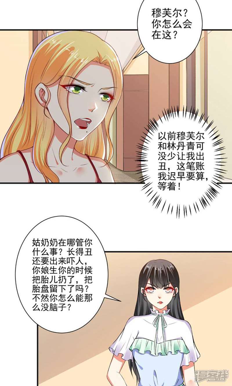 《总裁大人好羞耻》第95话 装无辜的绿茶 第6页