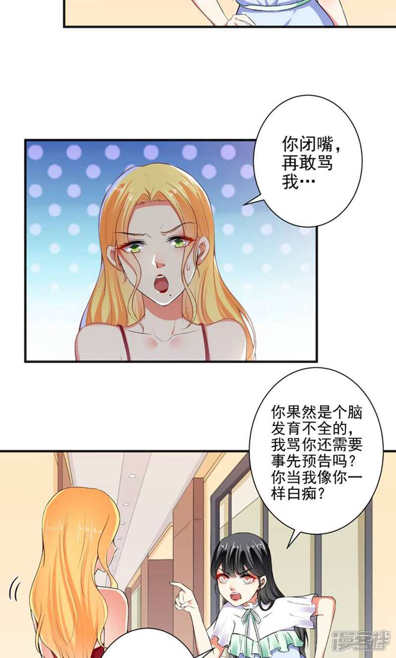 《总裁大人好羞耻》第95话 装无辜的绿茶 第7页