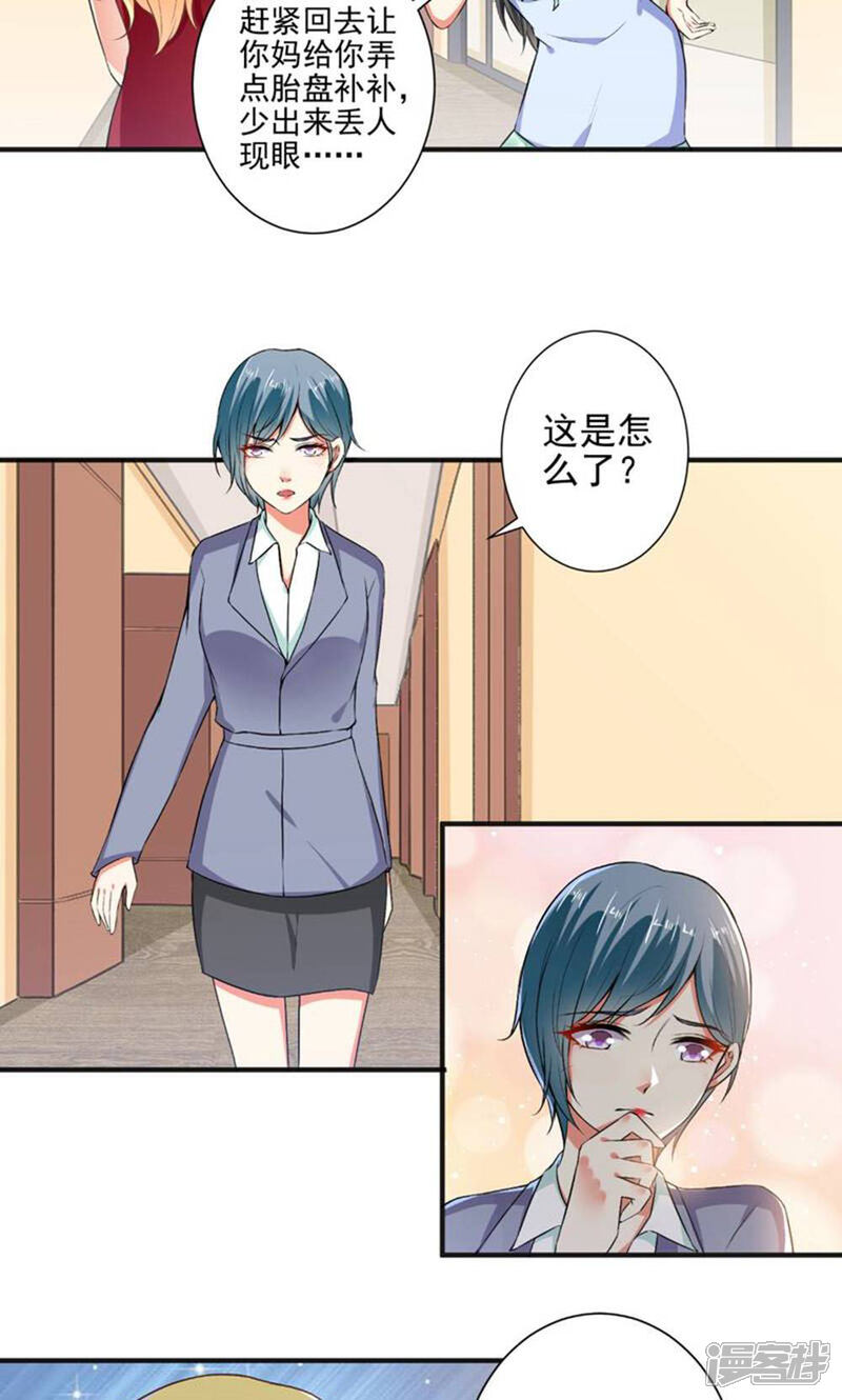《总裁大人好羞耻》第95话 装无辜的绿茶 第8页