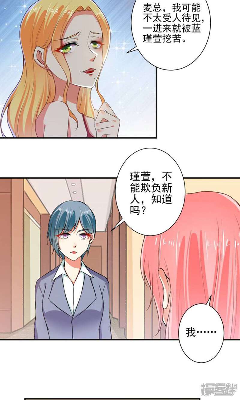 《总裁大人好羞耻》第95话 装无辜的绿茶 第9页