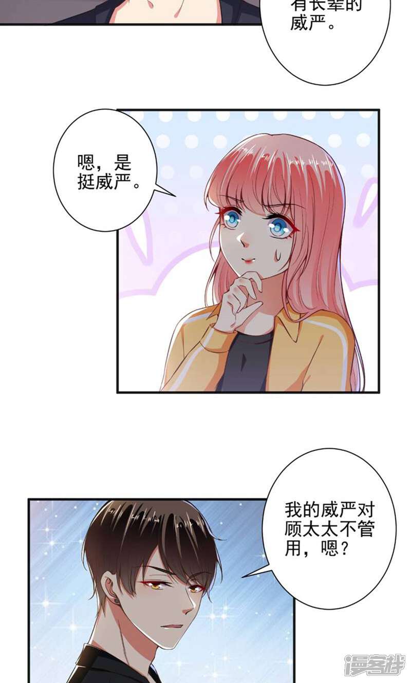 《总裁大人好羞耻》第98话 这才是无礼！ 第10页