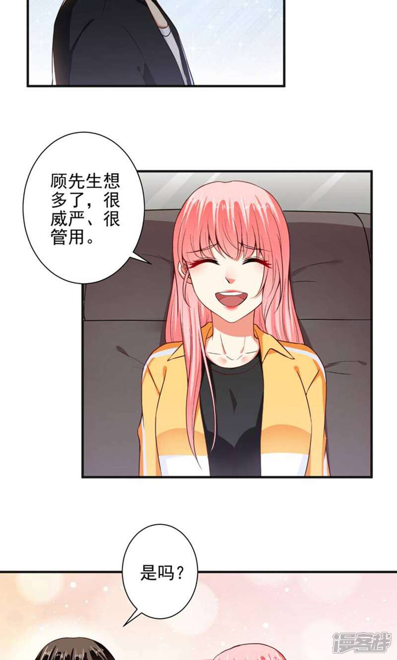 《总裁大人好羞耻》第98话 这才是无礼！ 第11页
