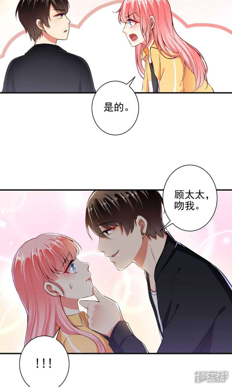 《总裁大人好羞耻》第98话 这才是无礼！ 第12页