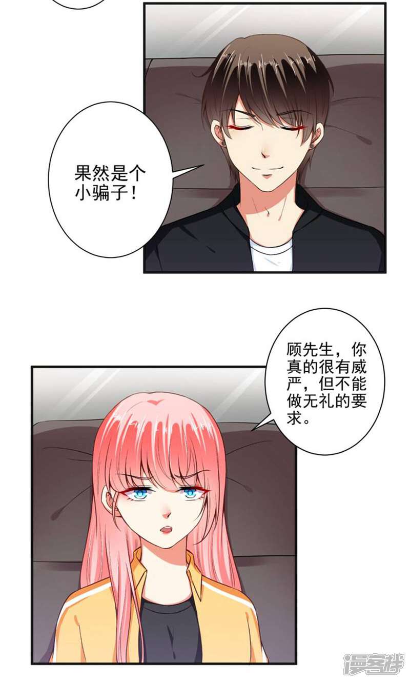 《总裁大人好羞耻》第98话 这才是无礼！ 第13页