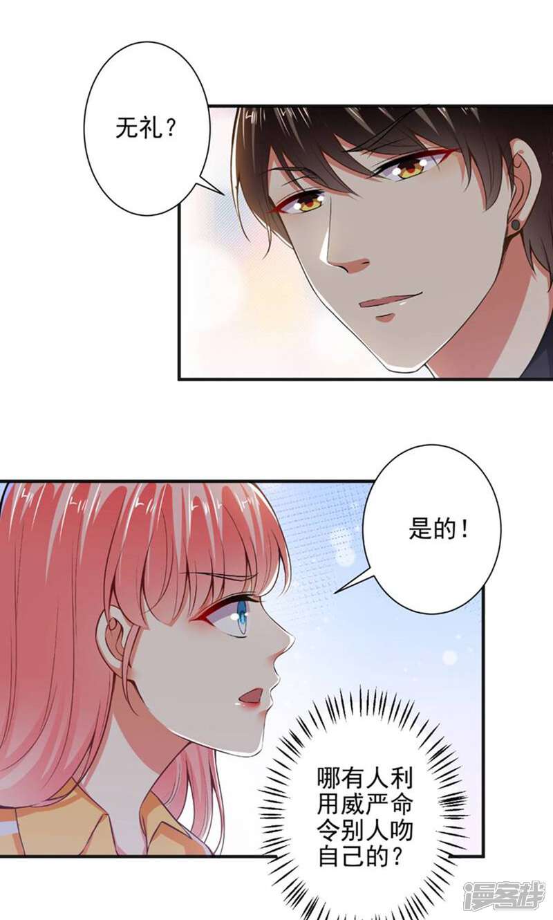 《总裁大人好羞耻》第98话 这才是无礼！ 第14页