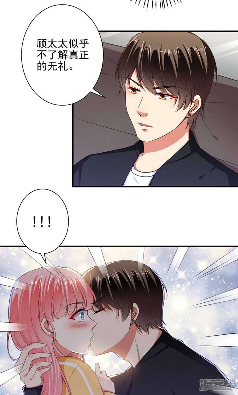 《总裁大人好羞耻》第98话 这才是无礼！ 第15页