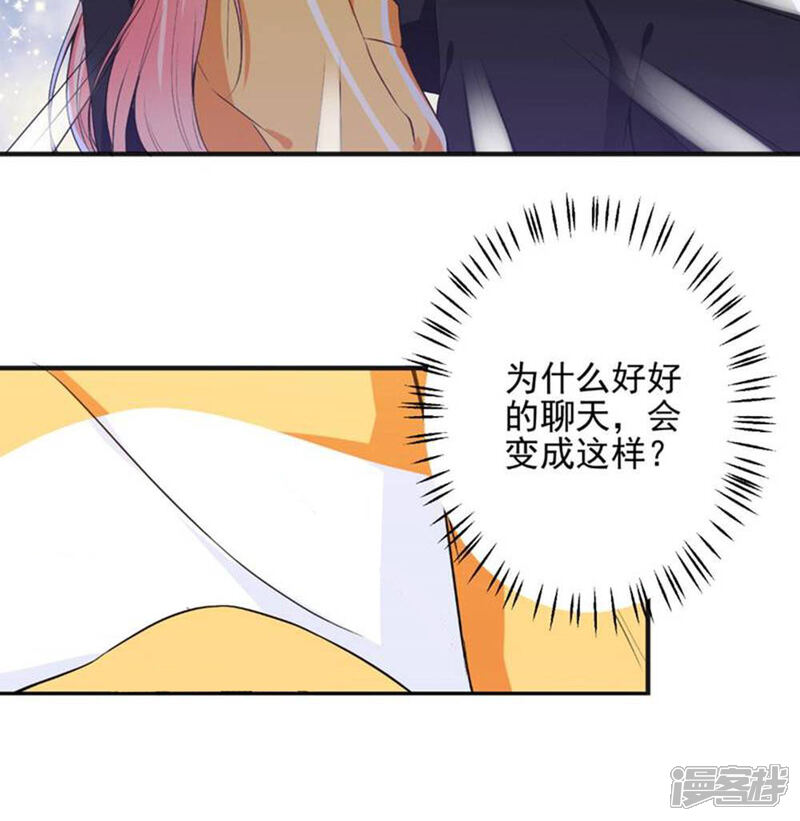 《总裁大人好羞耻》第98话 这才是无礼！ 第16页