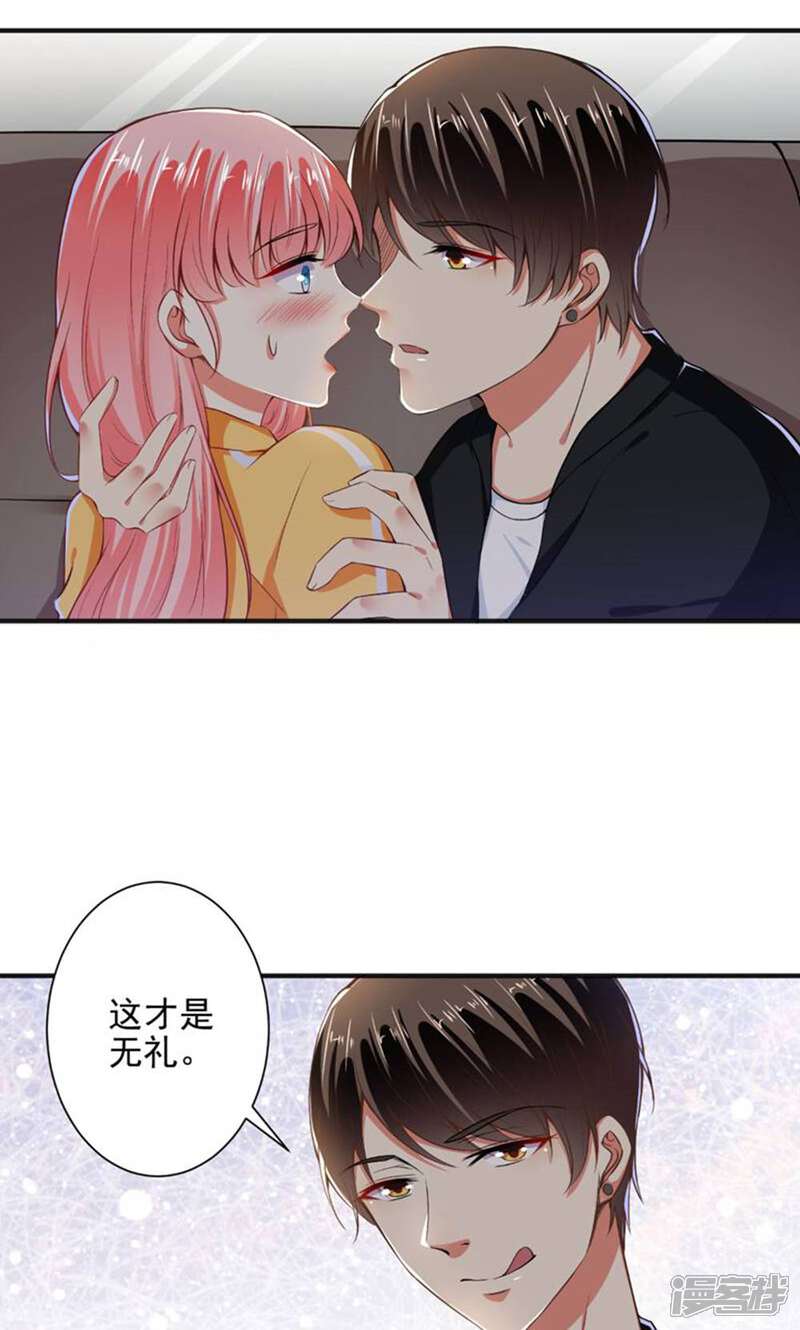 《总裁大人好羞耻》第98话 这才是无礼！ 第17页