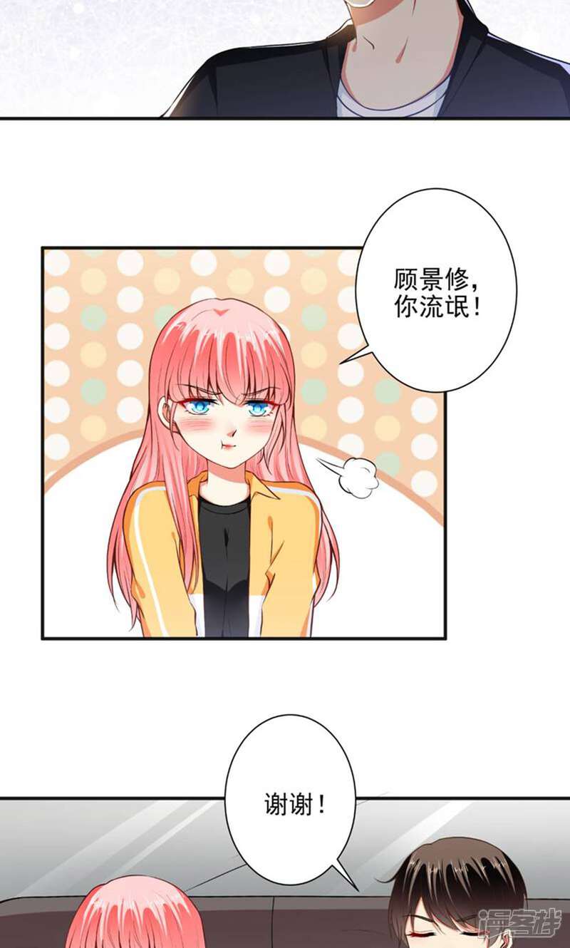 《总裁大人好羞耻》第98话 这才是无礼！ 第18页
