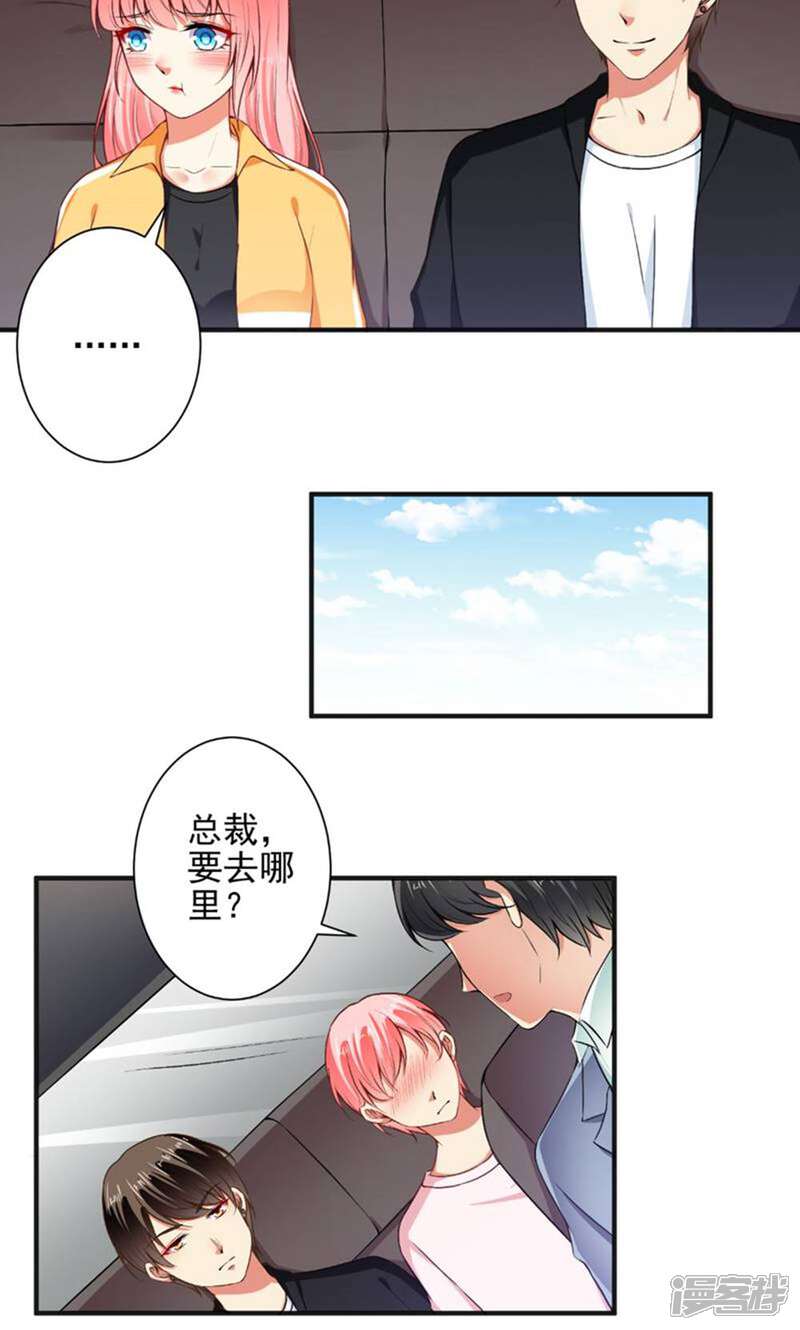 《总裁大人好羞耻》第98话 这才是无礼！ 第19页