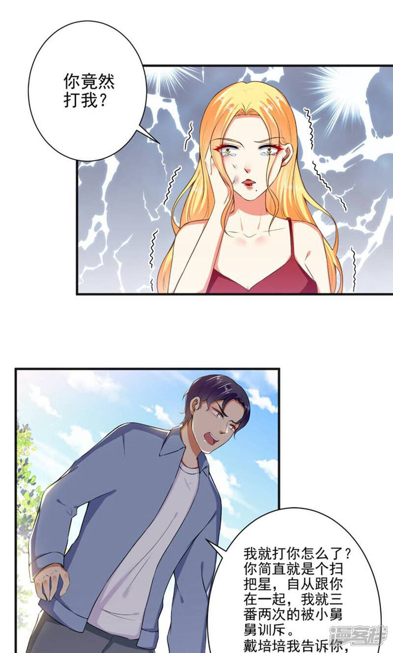 《总裁大人好羞耻》第98话 这才是无礼！ 第2页