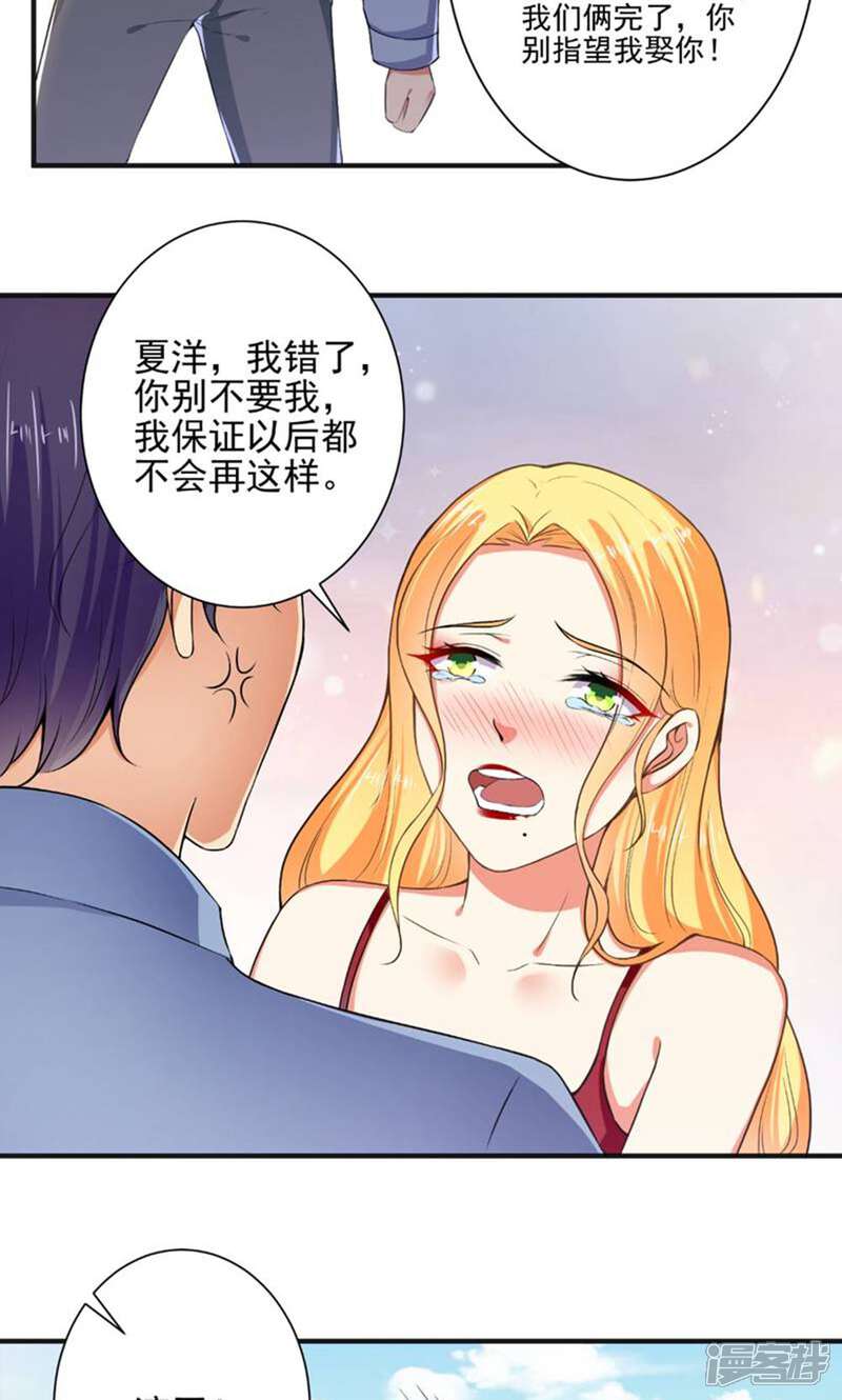《总裁大人好羞耻》第98话 这才是无礼！ 第3页
