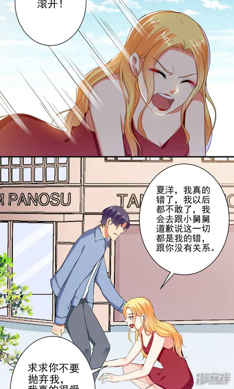 《总裁大人好羞耻》第98话 这才是无礼！ 第4页