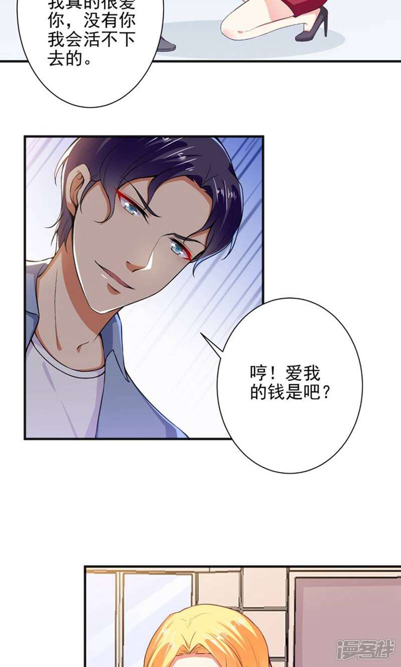 《总裁大人好羞耻》第98话 这才是无礼！ 第5页