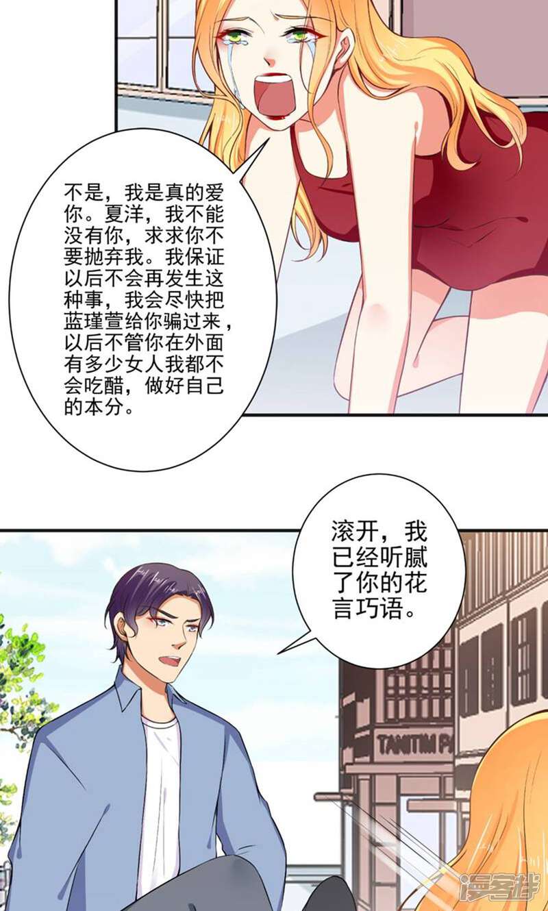 《总裁大人好羞耻》第98话 这才是无礼！ 第6页