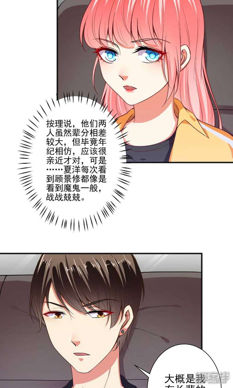 《总裁大人好羞耻》第98话 这才是无礼！ 第9页