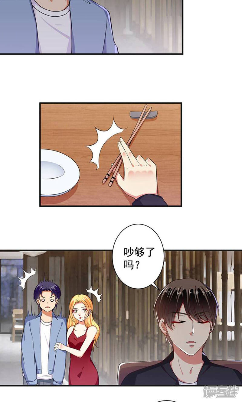 《总裁大人好羞耻》第97话 回家领家法！ 第10页