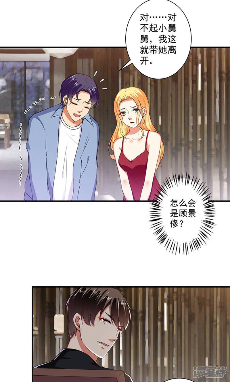 《总裁大人好羞耻》第97话 回家领家法！ 第11页