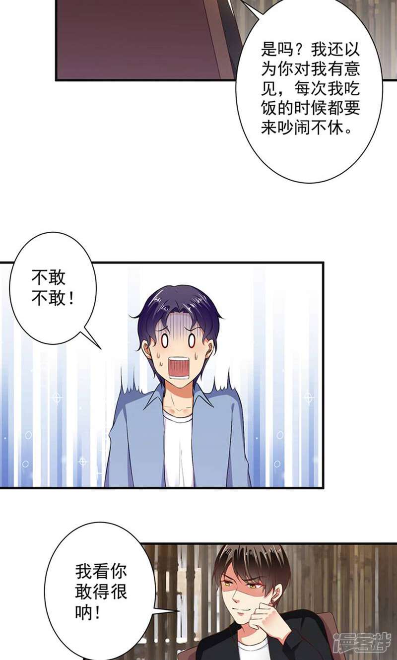 《总裁大人好羞耻》第97话 回家领家法！ 第12页