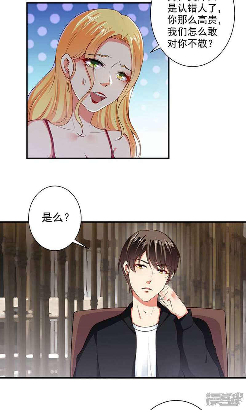 《总裁大人好羞耻》第97话 回家领家法！ 第14页