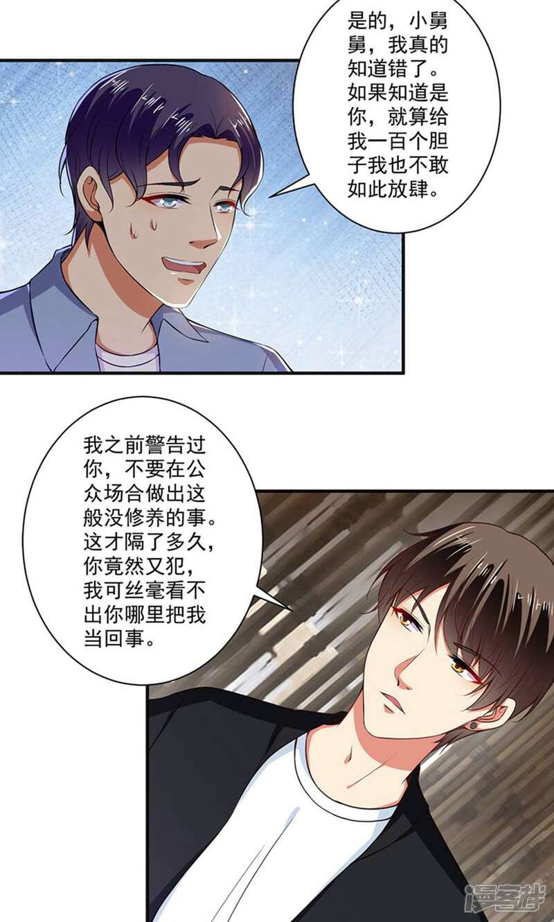 《总裁大人好羞耻》第97话 回家领家法！ 第15页