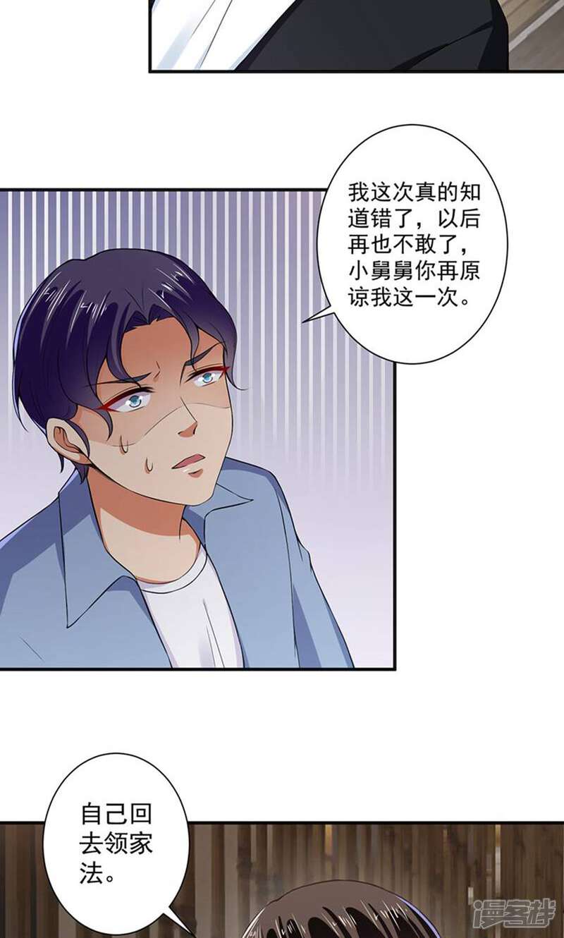 《总裁大人好羞耻》第97话 回家领家法！ 第16页