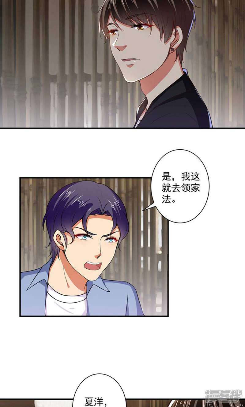 《总裁大人好羞耻》第97话 回家领家法！ 第17页