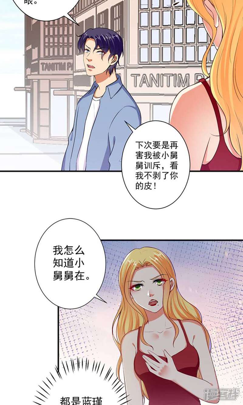 《总裁大人好羞耻》第97话 回家领家法！ 第19页