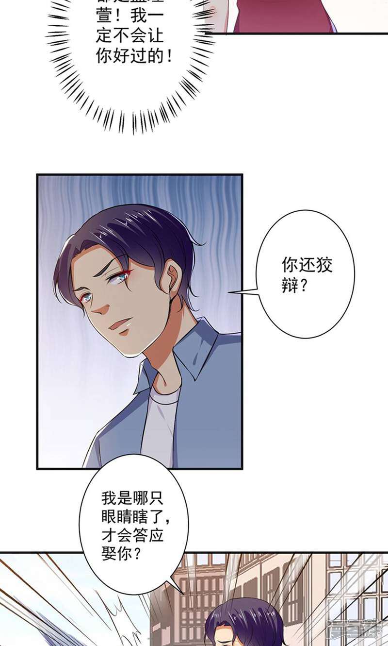 《总裁大人好羞耻》第97话 回家领家法！ 第20页