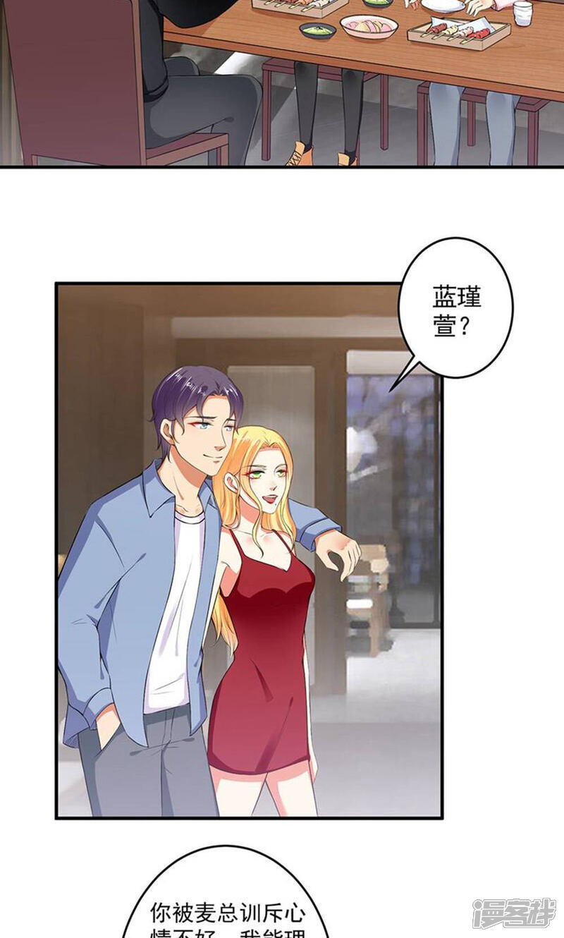 《总裁大人好羞耻》第97话 回家领家法！ 第3页