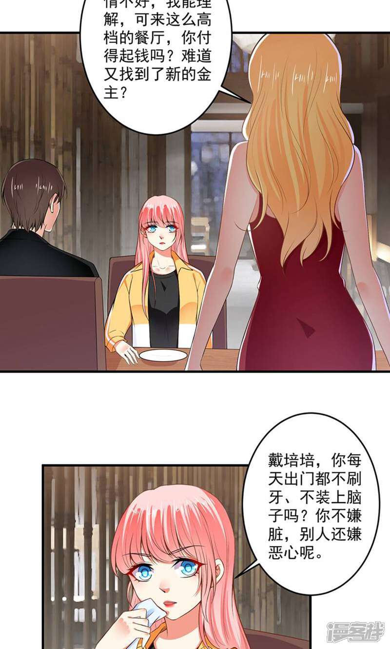 《总裁大人好羞耻》第97话 回家领家法！ 第4页