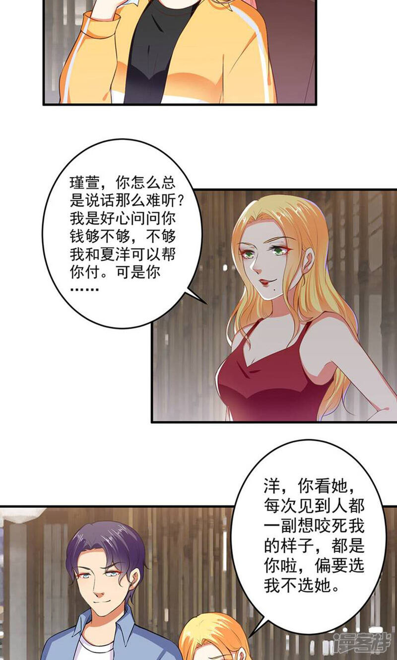 《总裁大人好羞耻》第97话 回家领家法！ 第5页