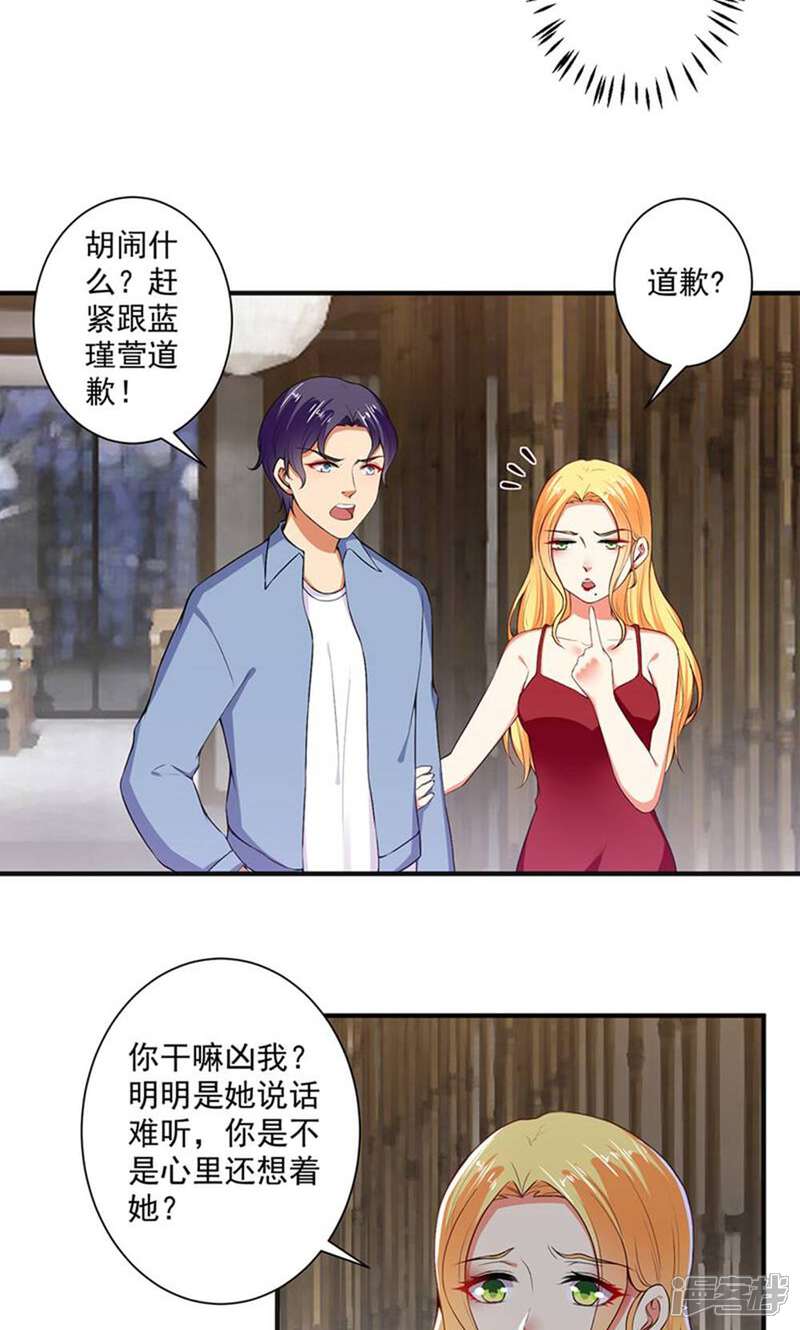 《总裁大人好羞耻》第97话 回家领家法！ 第7页