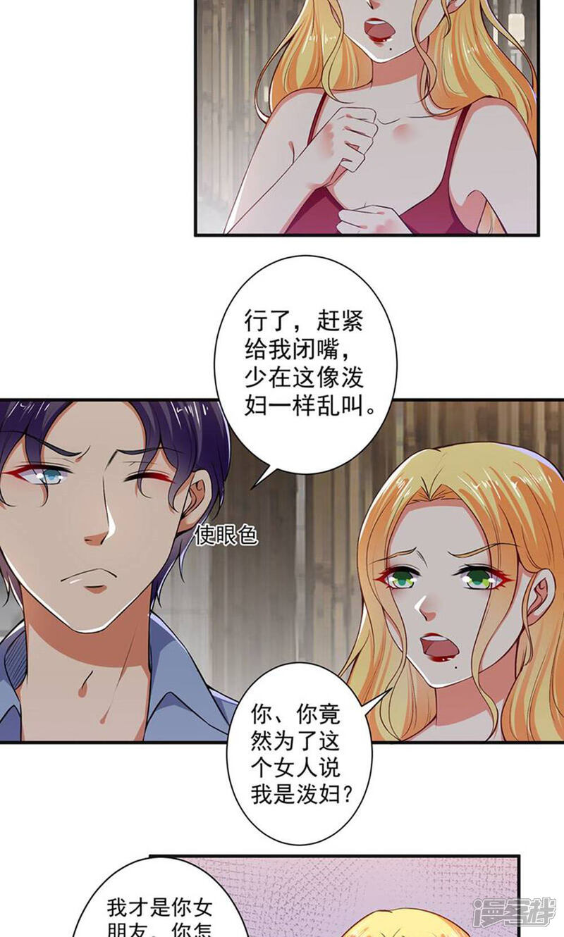 《总裁大人好羞耻》第97话 回家领家法！ 第8页