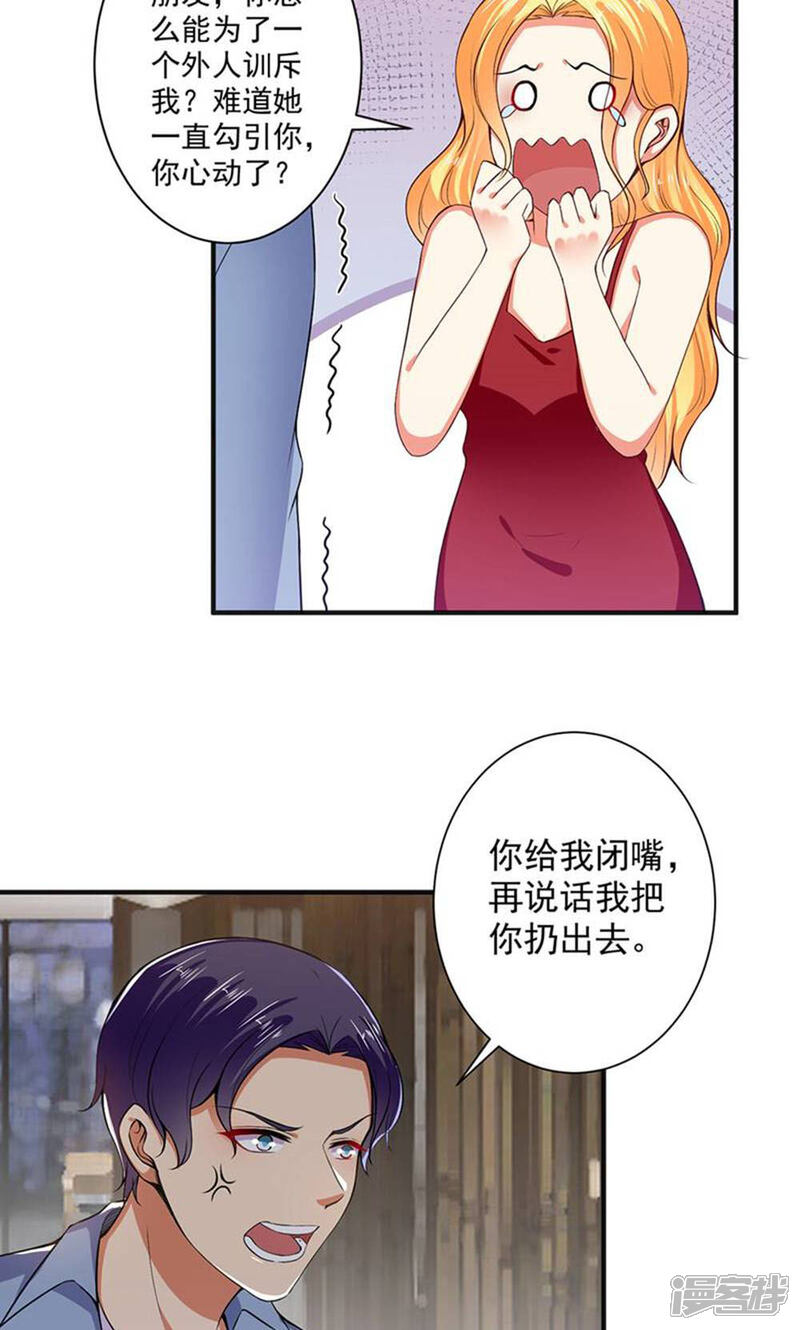 《总裁大人好羞耻》第97话 回家领家法！ 第9页