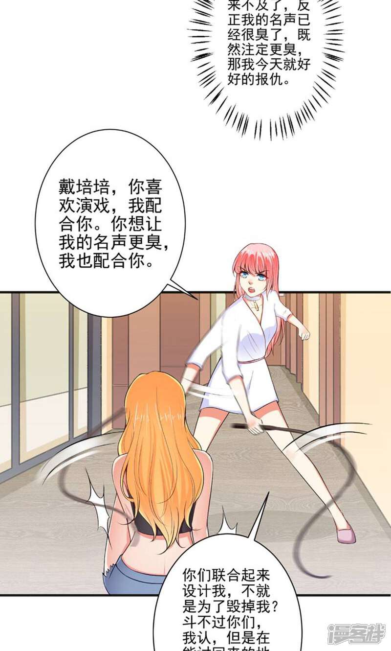 《总裁大人好羞耻》第100话 设计陷害 第10页