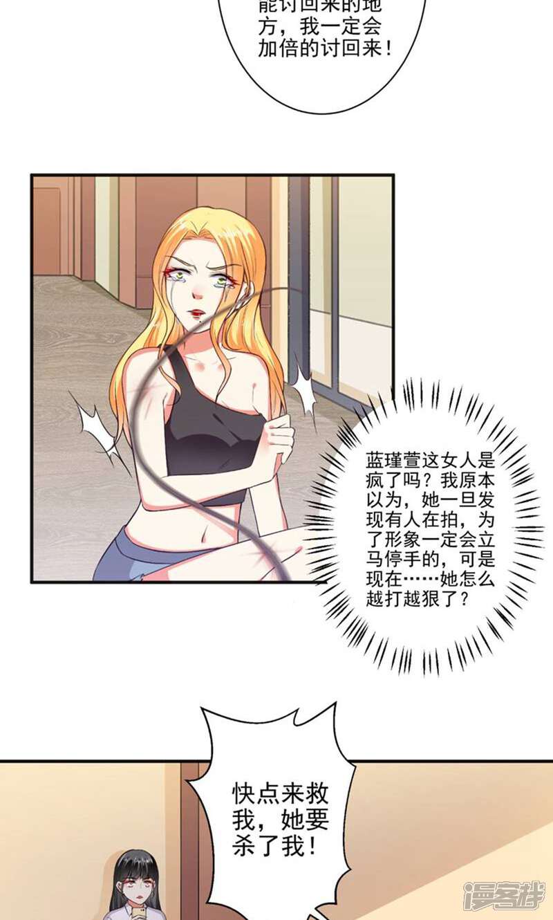 《总裁大人好羞耻》第100话 设计陷害 第11页