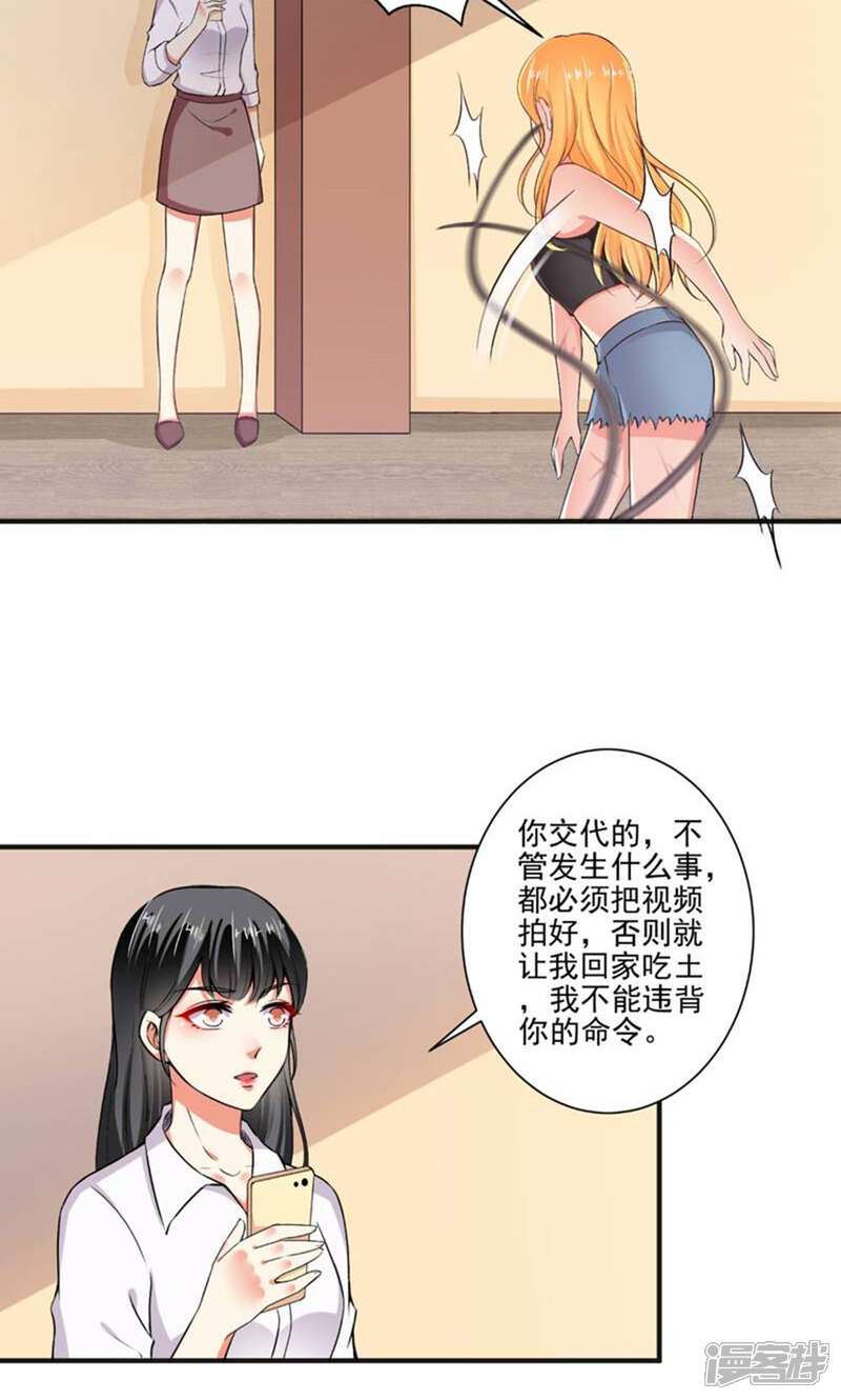 《总裁大人好羞耻》第100话 设计陷害 第12页